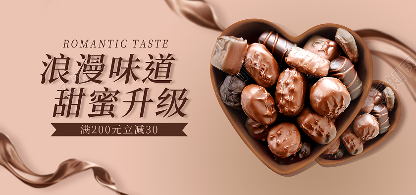 棕色建议浪漫电商淘宝天猫京东巧克力浪漫214情人节banner（简约巧克力）