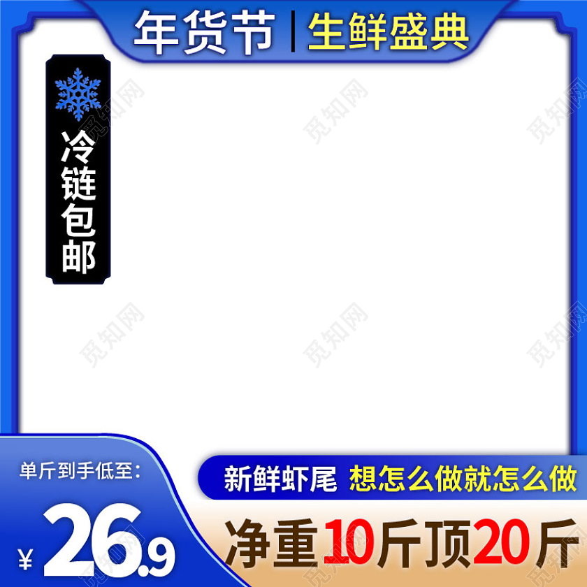 蓝色生鲜美食年货节生鲜主图图标2022年货节