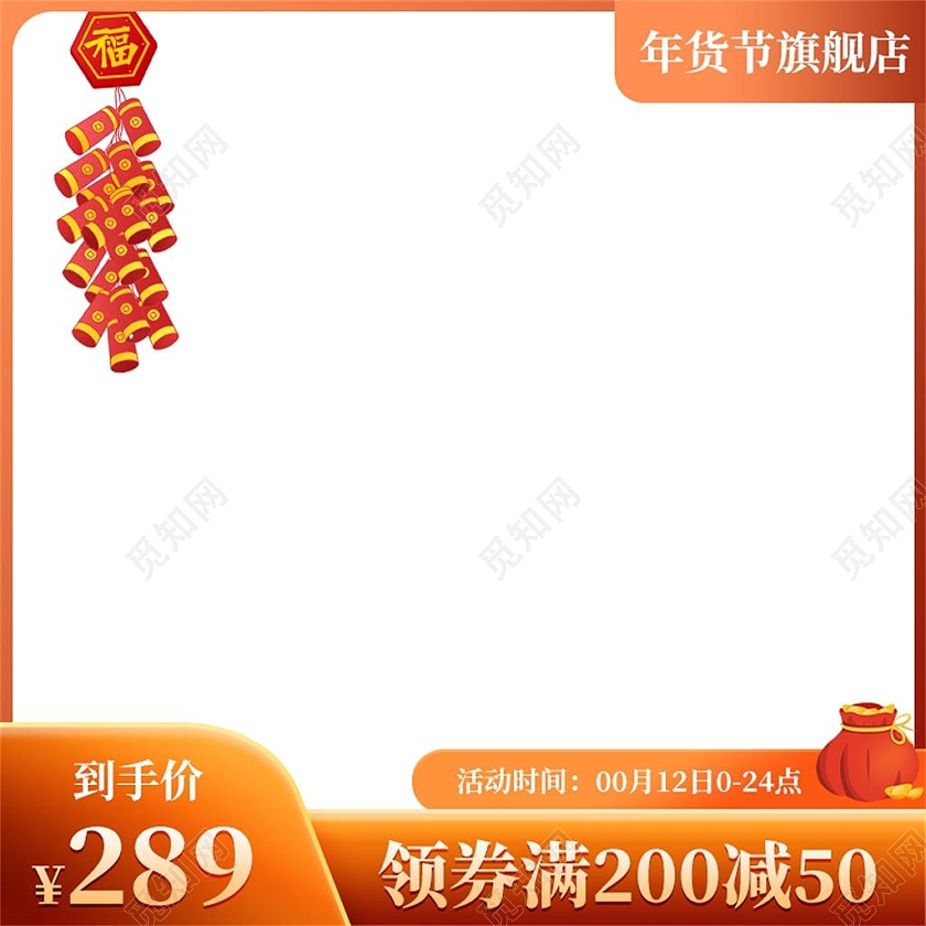 橘色简约年货节旗舰店电商淘宝天猫京东年货节活动年货节主图