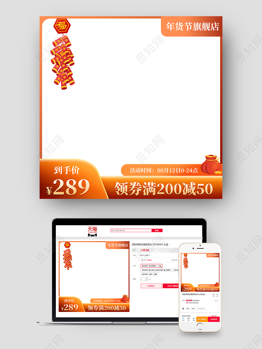 橘色简约年货节旗舰店电商淘宝天猫京东年货节活动年货节主图