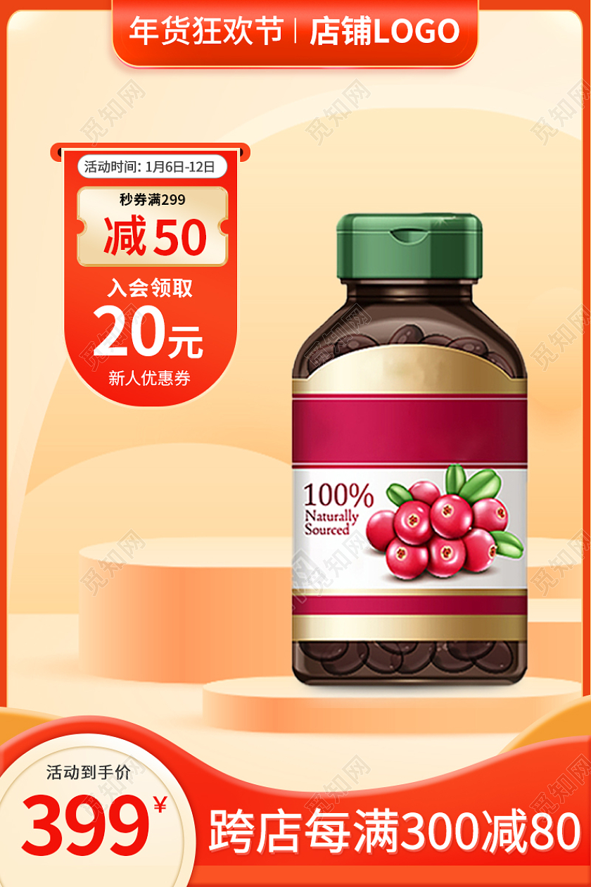 橙色大气电商淘宝天猫京东年货节保健品主图直通车2022年货节