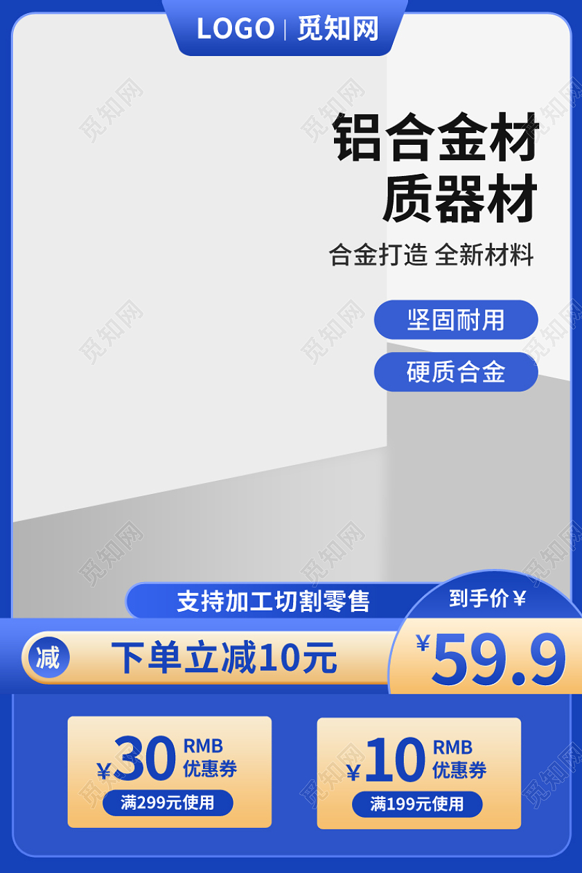 简约风蓝色1688工厂五金铝合金主图psd