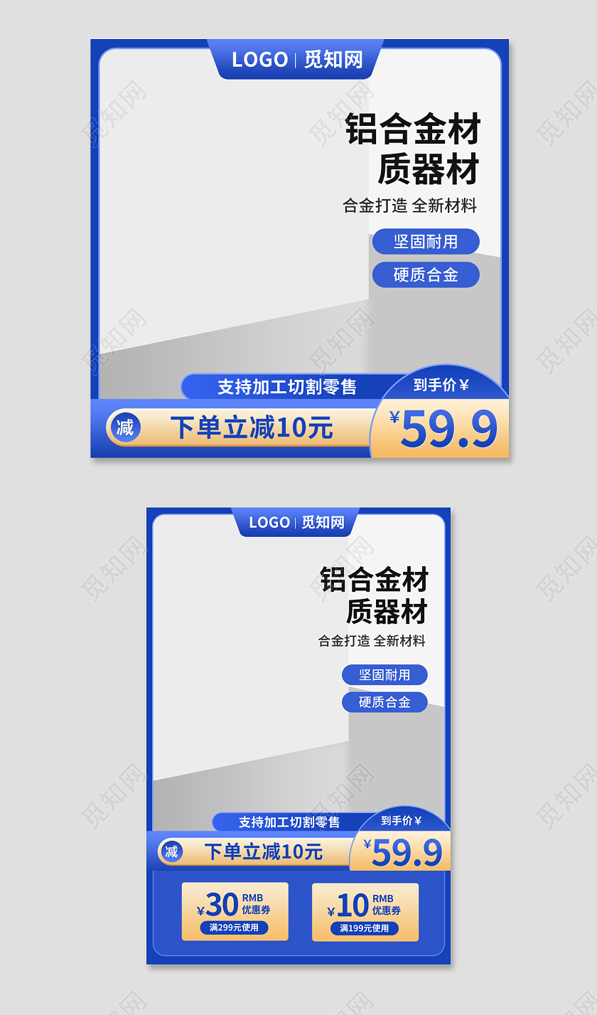 简约风蓝色1688工厂五金铝合金主图psd