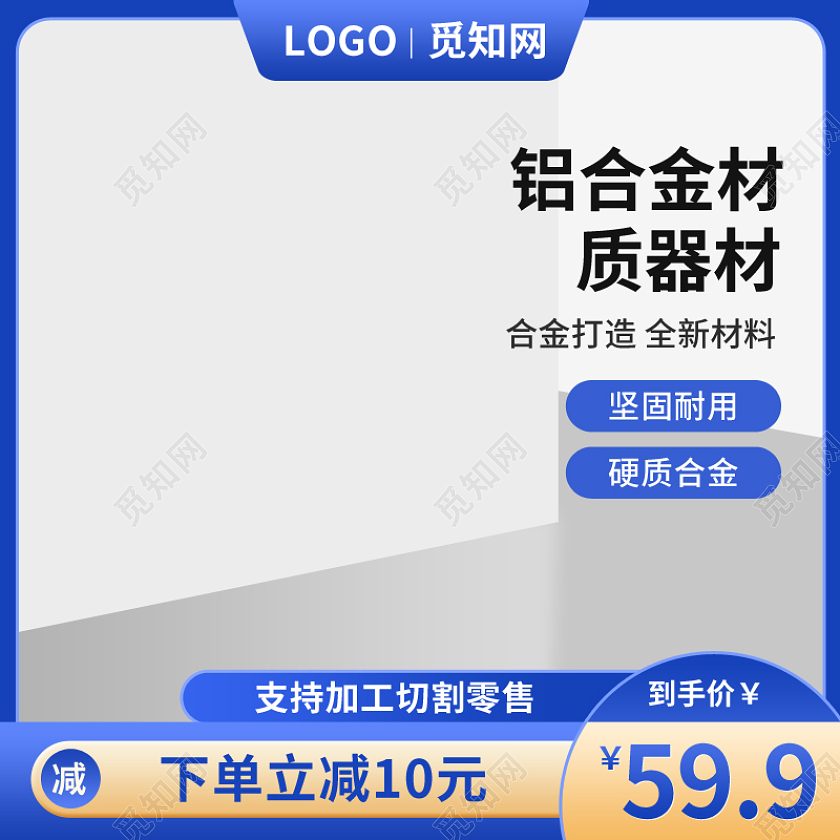 简约风蓝色1688工厂五金铝合金主图psd