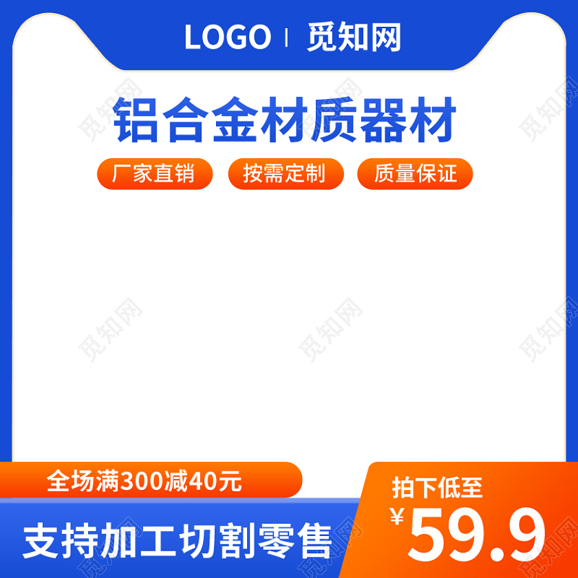 简约风蓝色1688工厂五金铝合金主图psd
