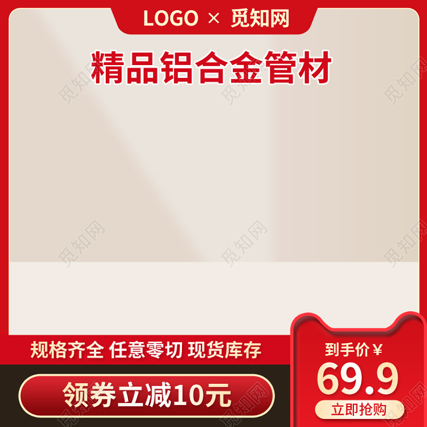 红色边框1688工厂五金铝合金主图psd