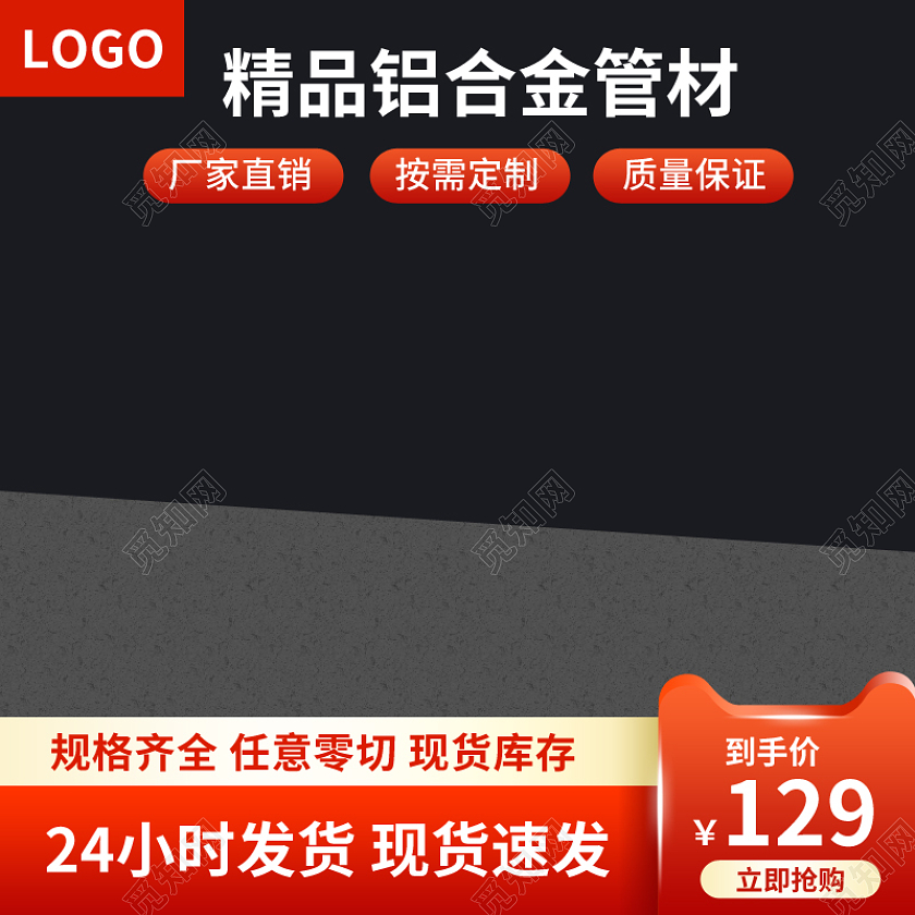 红色大气1688工厂五金铝合金主图psd