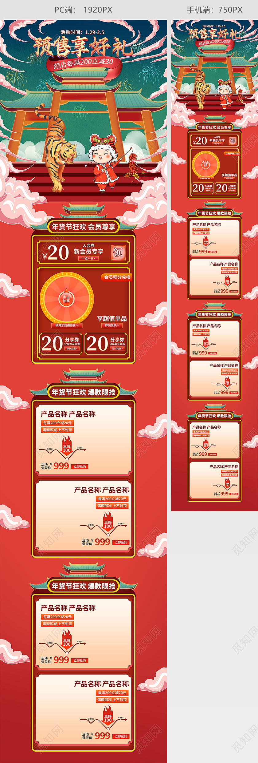 红色手绘国潮古风中国风年货节预售狂欢盛典活动促销电商首页年货节首页