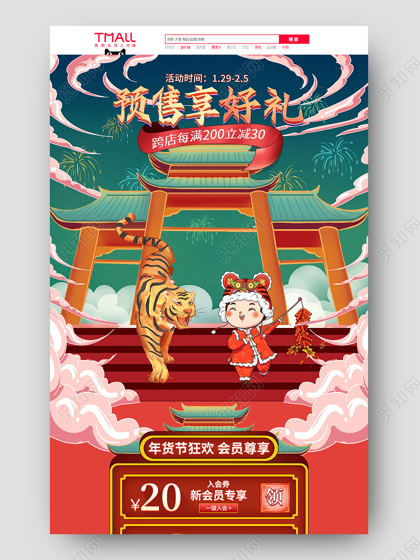 红色手绘国潮古风中国风年货节预售狂欢盛典活动促销电商首页年货节首页
