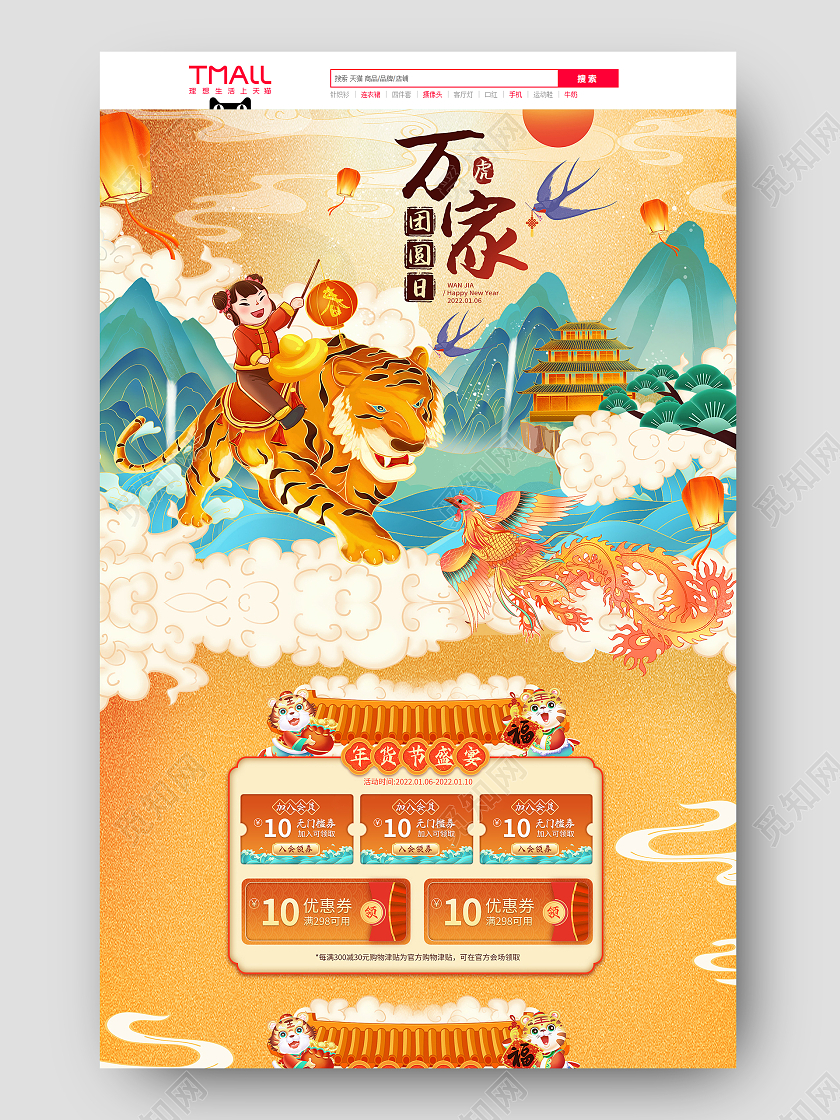橙色手绘国潮古风中国风年货节狂欢盛典活动促销电商首页年货节首页