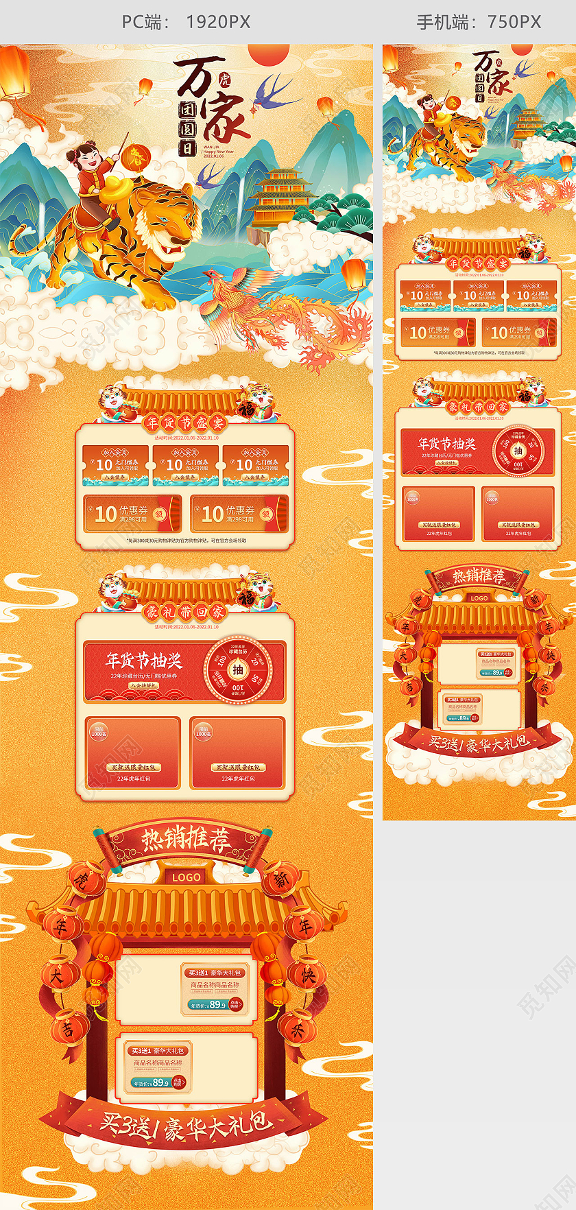 橙色手绘国潮古风中国风年货节狂欢盛典活动促销电商首页年货节首页