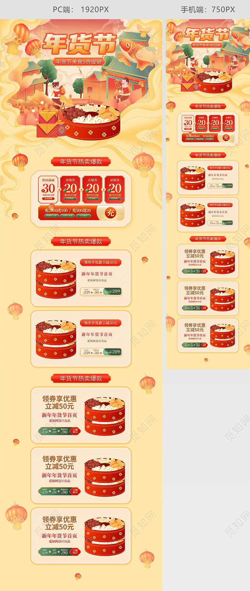 黄色国潮年货节首页电商美食促销首页2022年货节