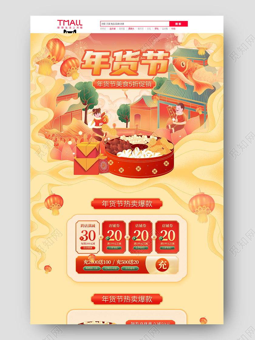 黄色国潮年货节首页电商美食促销首页2022年货节