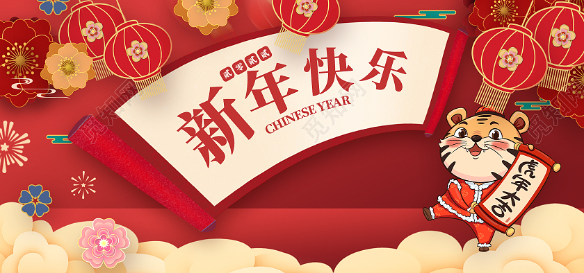 红色喜庆年货节新年快乐虎年大吉欢度春节海报年货节海报banner