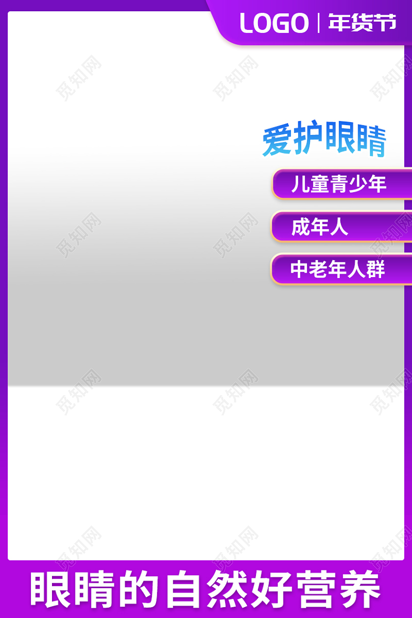 紫色大气时尚年货节叶黄素保健品电商主图2022年货节