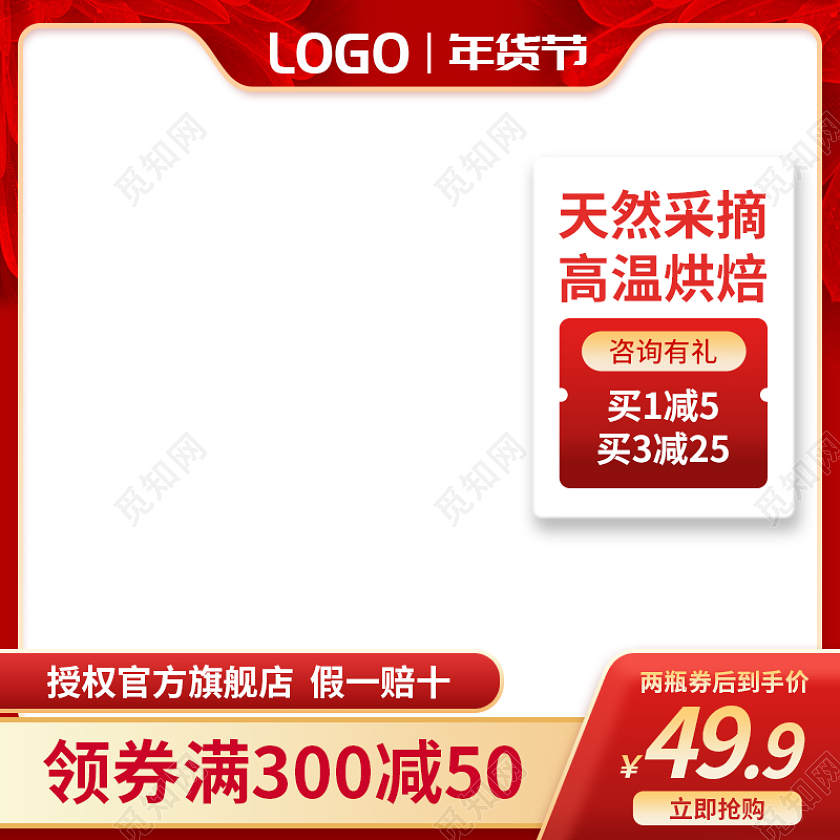 新年主图红色高端大气年货节保健品叶黄素电商主图2022年货节