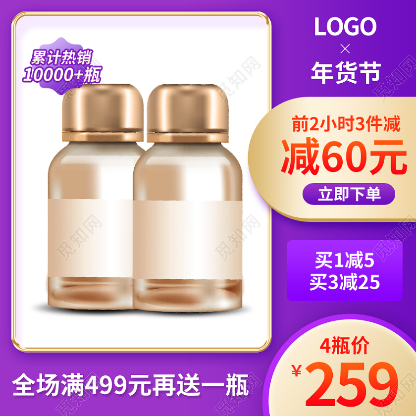 紫色大气保健品益生菌维生素营养品主图psd2022年货节