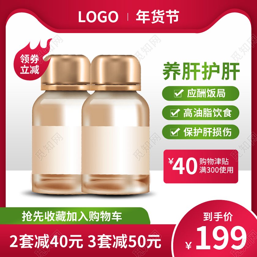 红色简约风保健品营养品维生素主图psd2022年货节