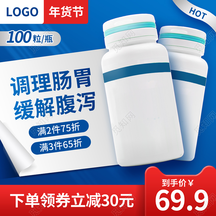 蓝色大气保健品营养品益生菌维生素主图psd2022年货节