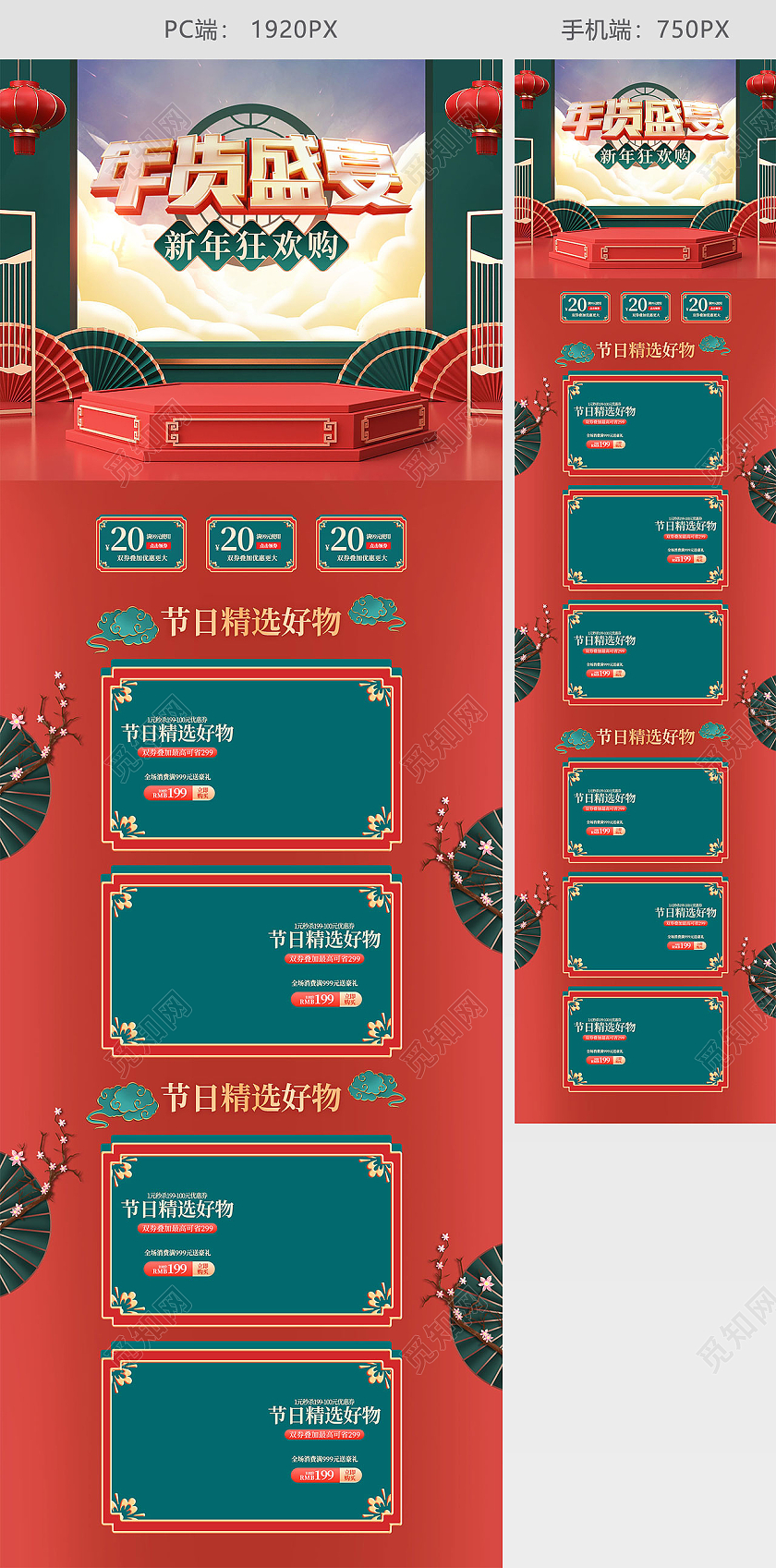 红色c4d国潮古风中国风年货节狂欢盛典活动促销电商首页c4d年货盛宴电商首页模板