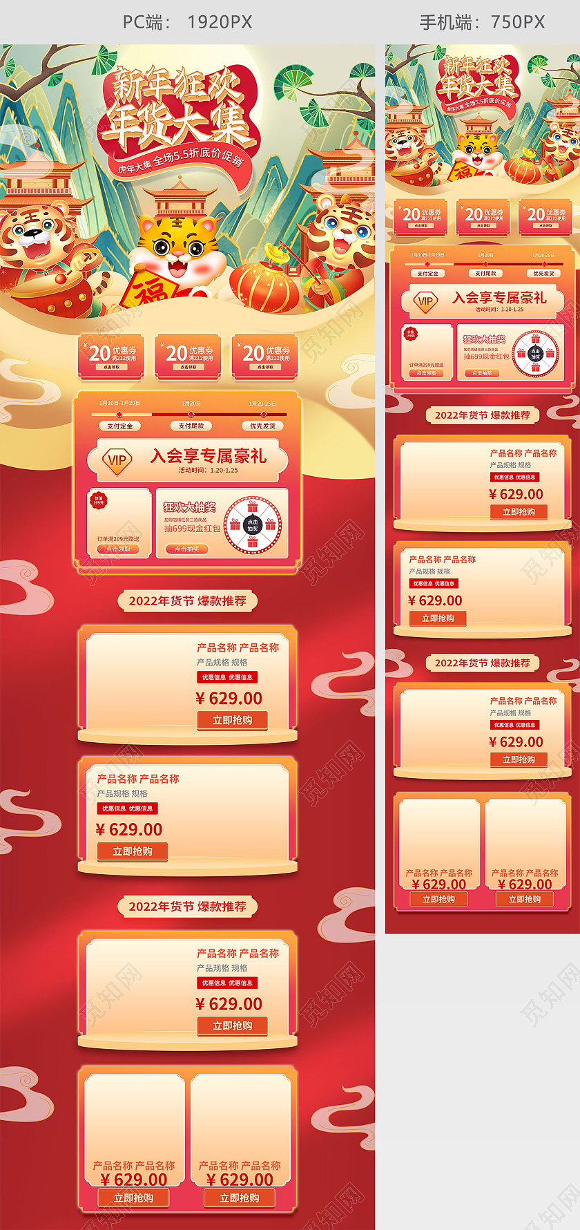 红色国潮古风中国风年货节年货狂欢盛典活动促销电商首页过年不打烊年货节首页