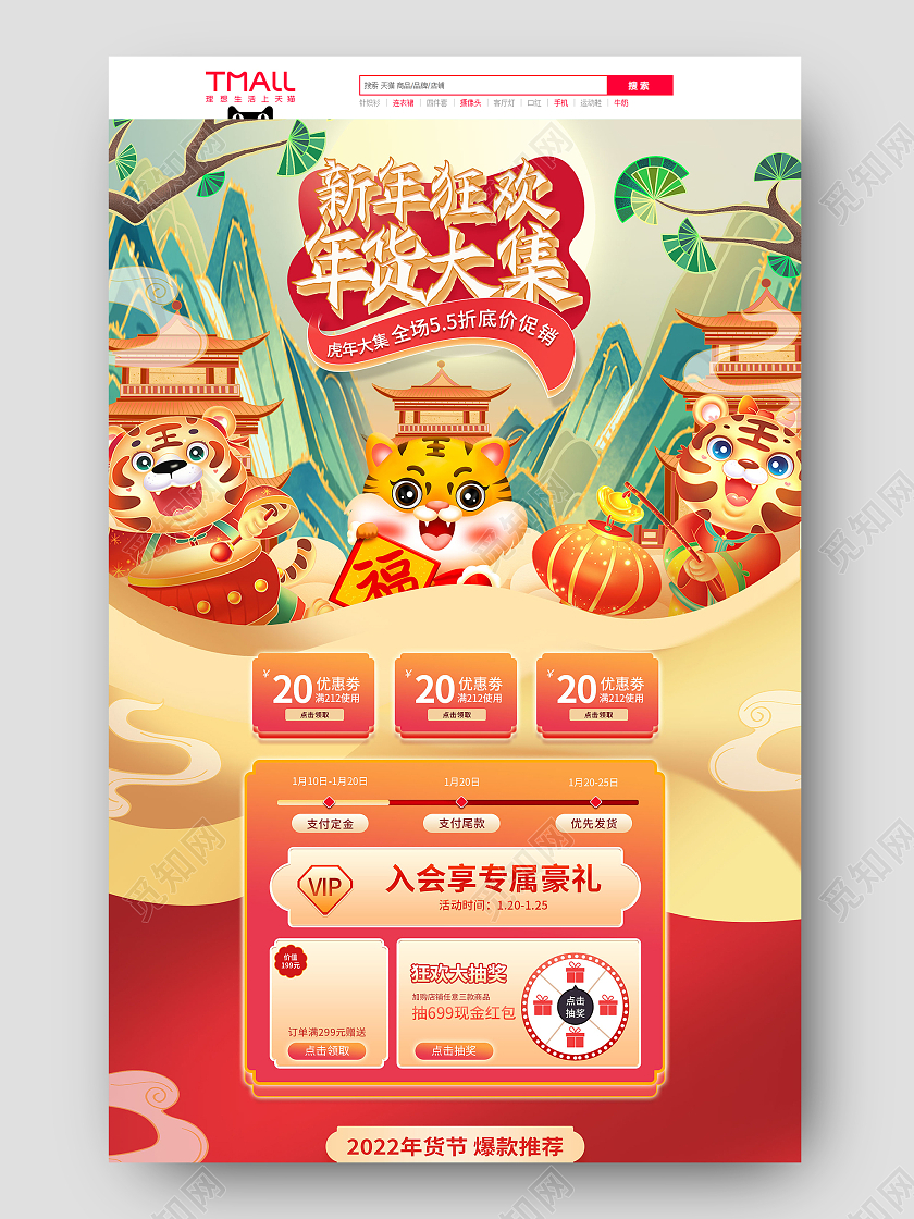 红色国潮古风中国风年货节年货狂欢盛典活动促销电商首页过年不打烊年货节首页