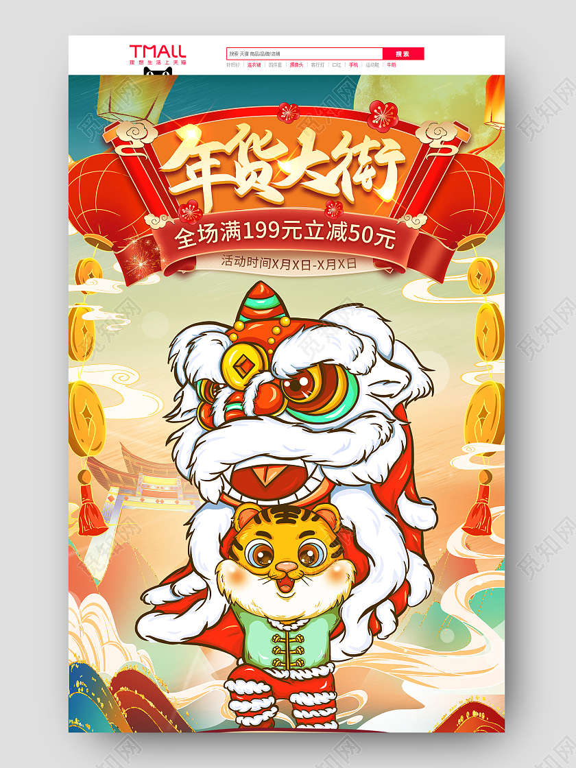 橙色手绘国潮古风中国风年货节狂欢盛典活动促销电商首页过年不打烊年货节首页