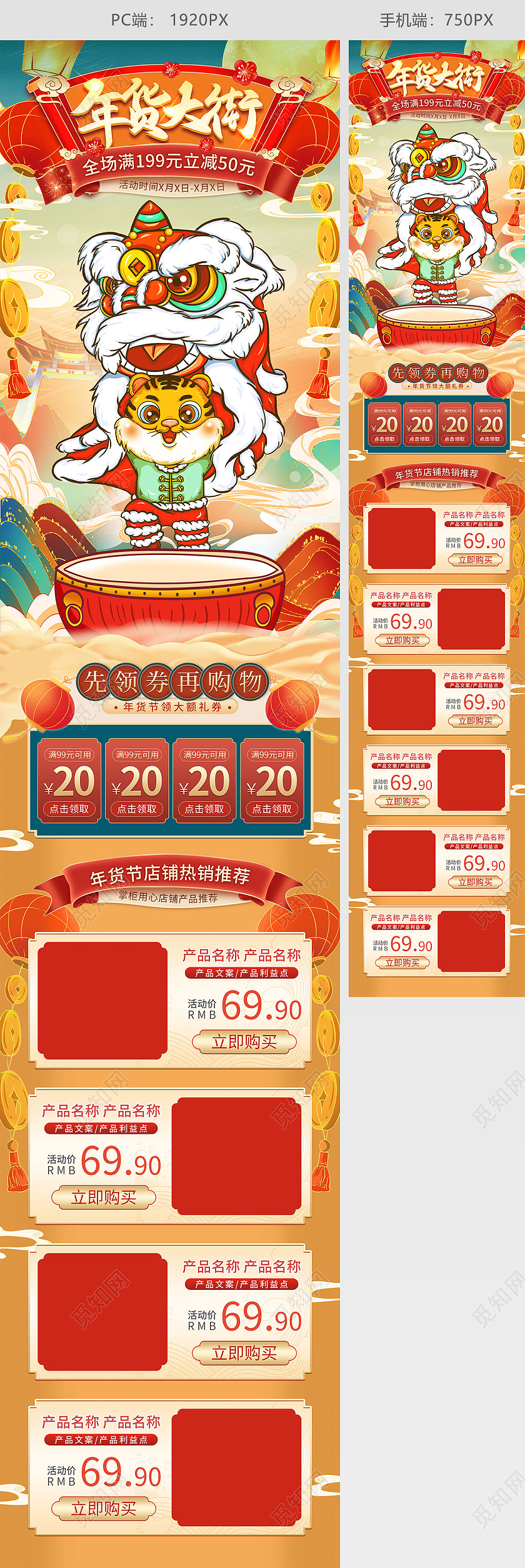 橙色手绘国潮古风中国风年货节狂欢盛典活动促销电商首页过年不打烊年货节首页