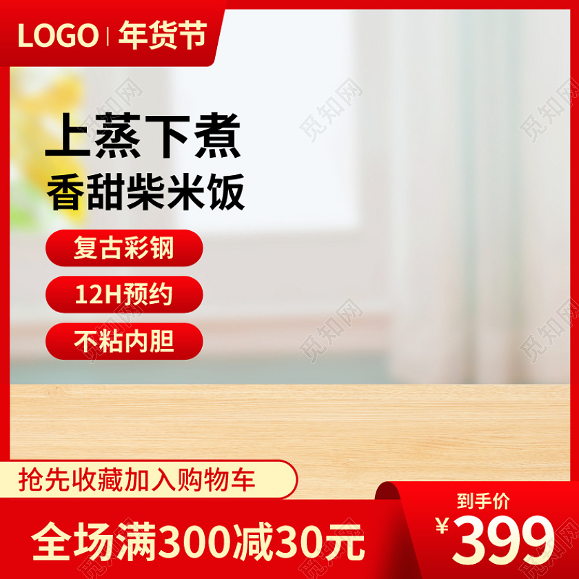 红色大气数码电器厨具小家电电饭锅主图psd2022年货节