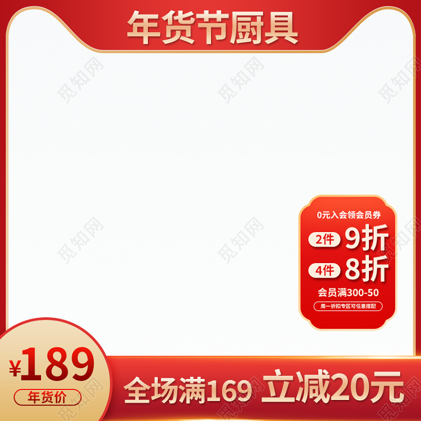 红色喜庆年货节厨具主图电商促销模版2022年货节