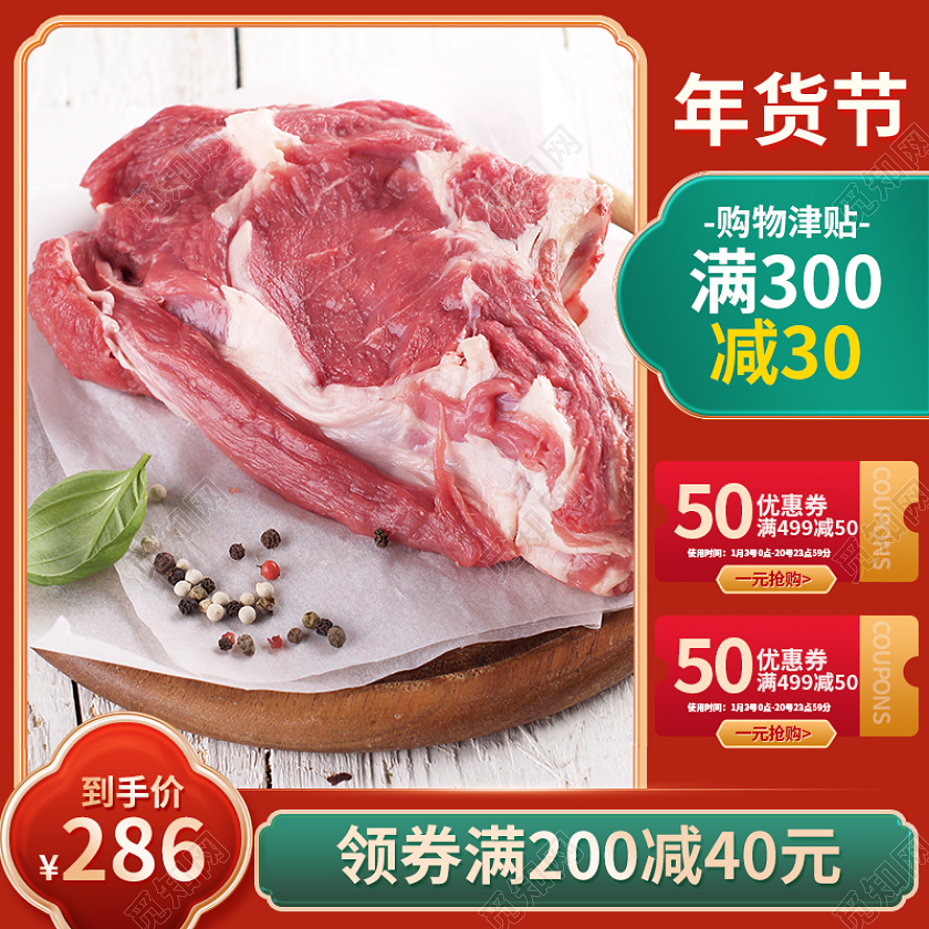 红色喜庆猪肉年货节年货节生鲜主图2022年货节