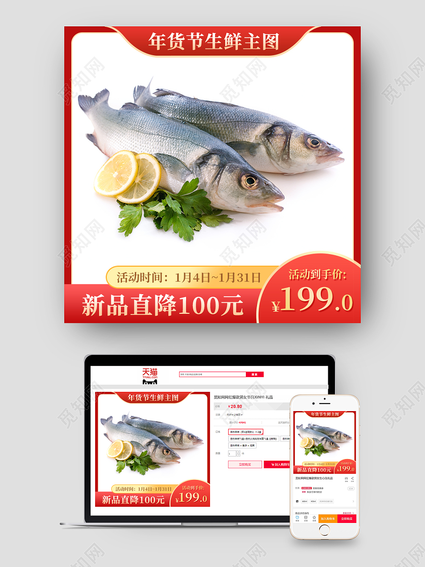 红色喜庆年货节生鲜主图电商活动促销主图2022年货节