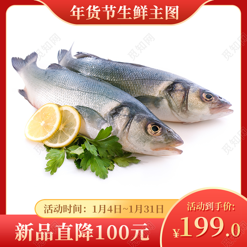 红色喜庆年货节生鲜主图电商活动促销主图2022年货节