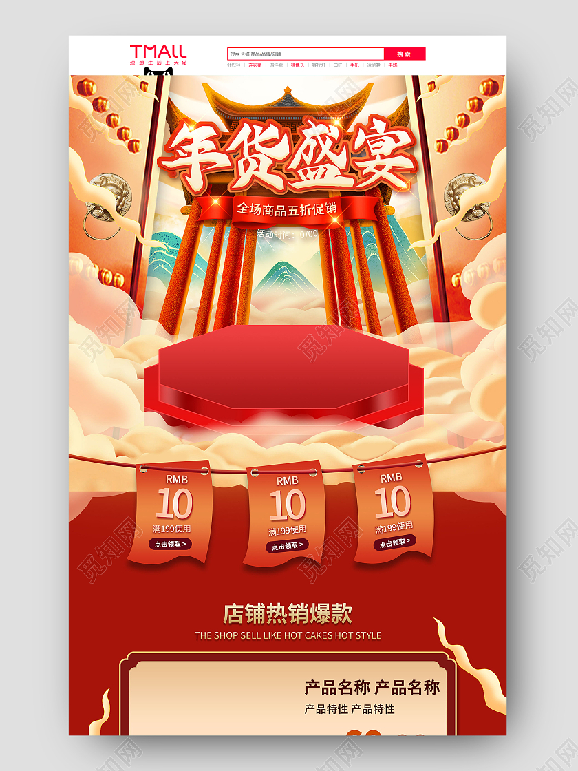 红色手绘国潮古风中国风年货节年货盛宴活动促销电商首页年货节首页