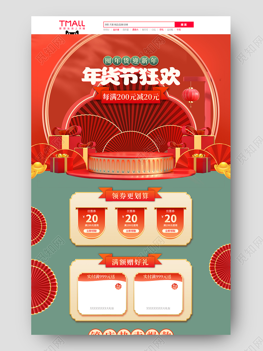 红色c4d立体中国风古风国潮年货节狂欢活动促销电商首页年货节过年不打烊首页