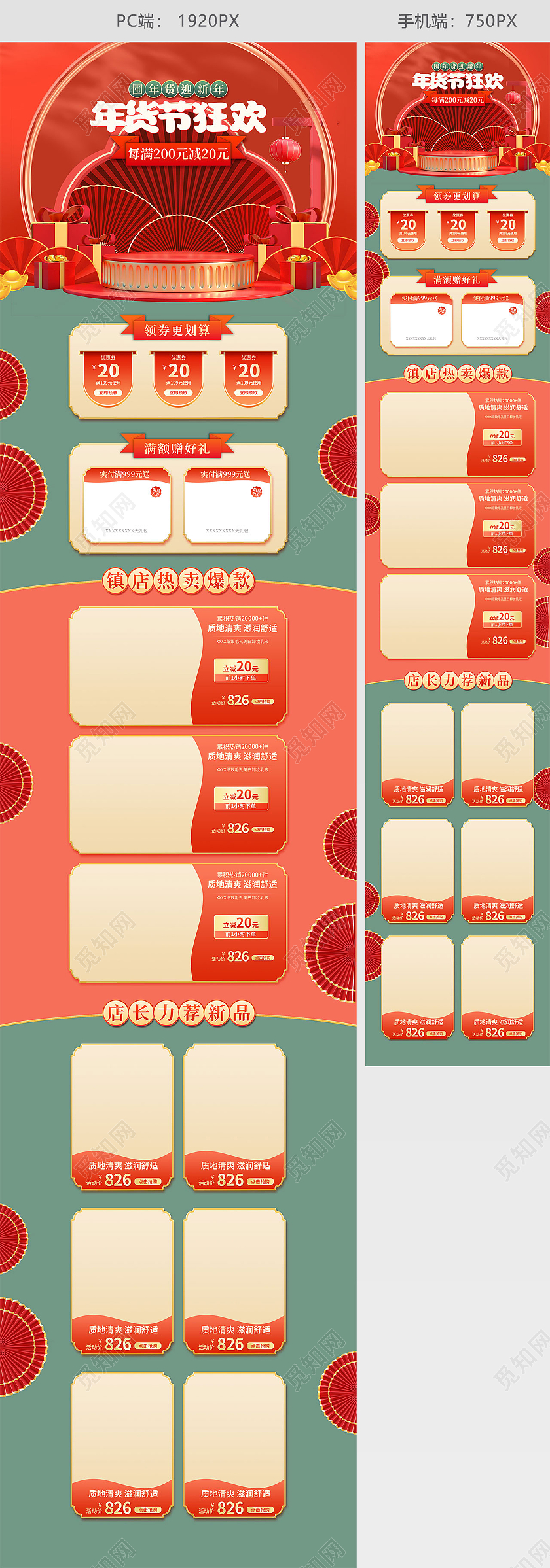 红色c4d立体中国风古风国潮年货节狂欢活动促销电商首页年货节过年不打烊首页