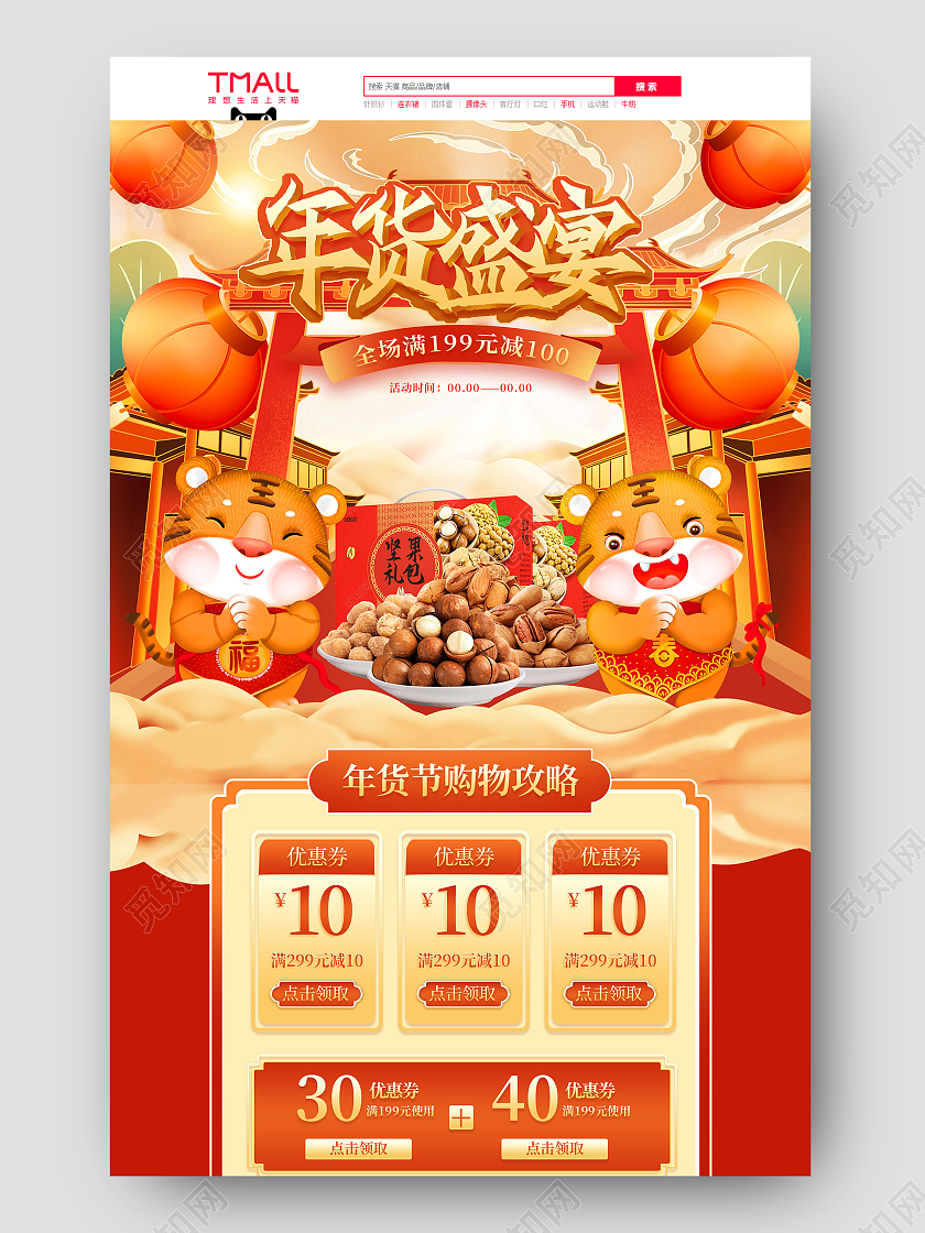 红色手绘国潮古风中国风年货节年货盛宴活动促销电商首页年货节首页