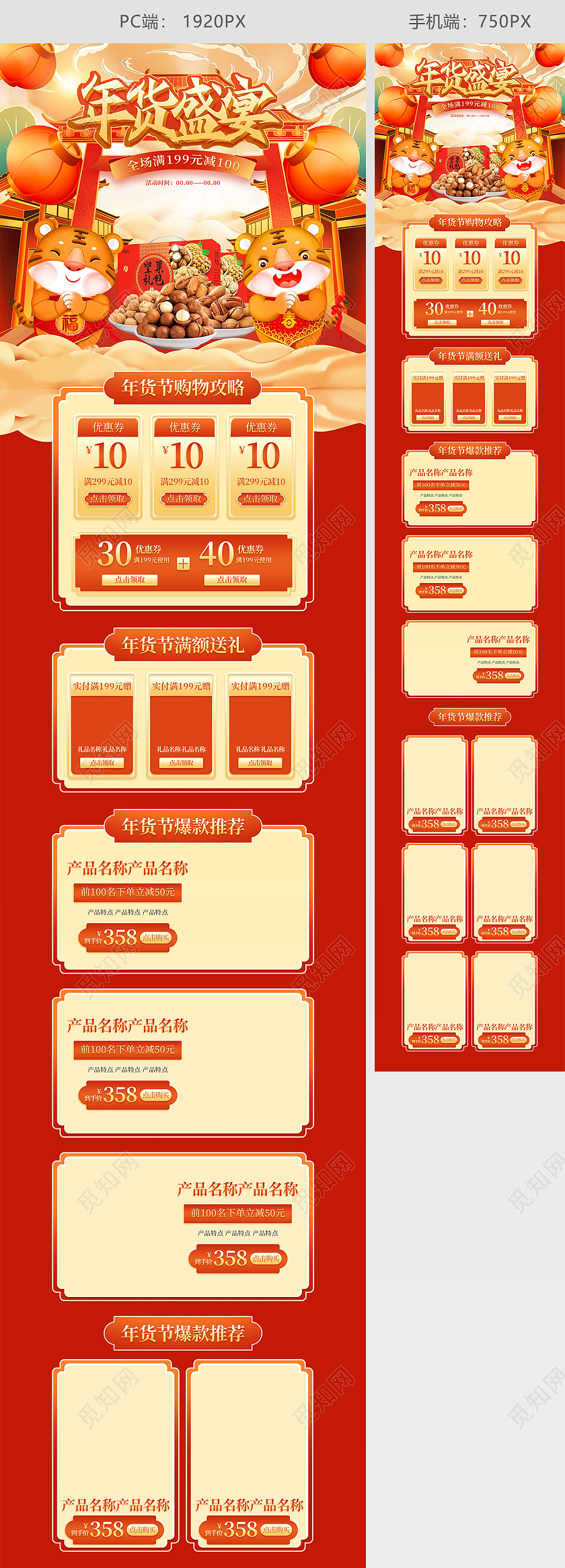 红色手绘国潮古风中国风年货节年货盛宴活动促销电商首页年货节首页