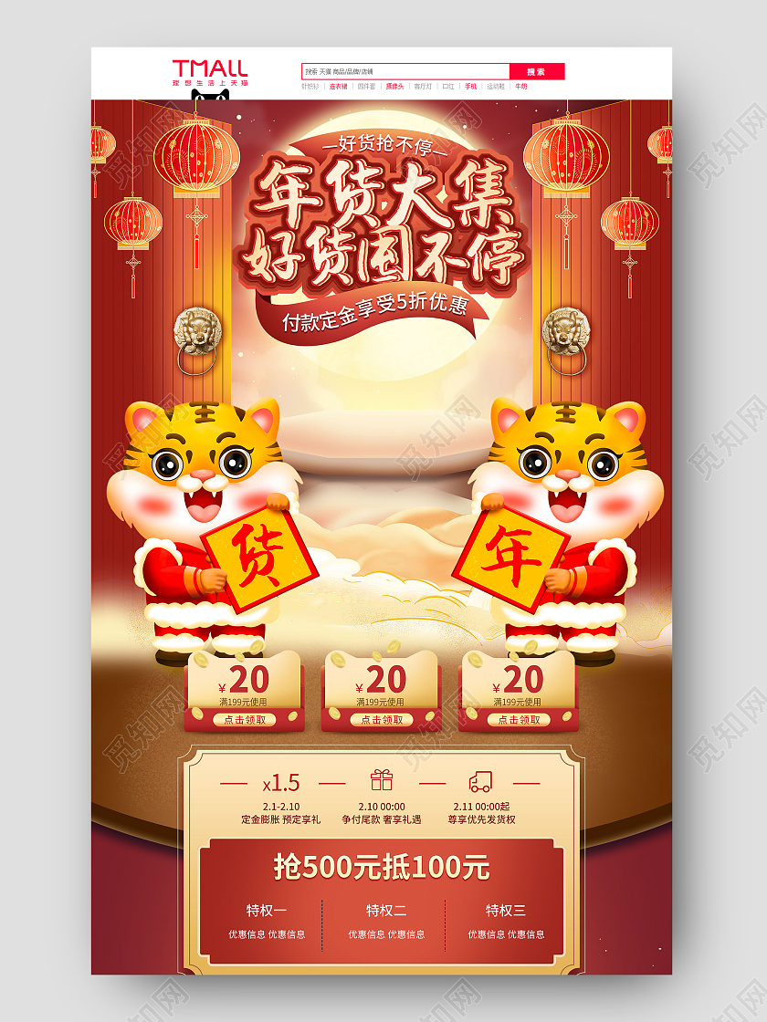 红色手绘国潮古风中国风年货节年货盛宴活动促销电商首页年货节首页