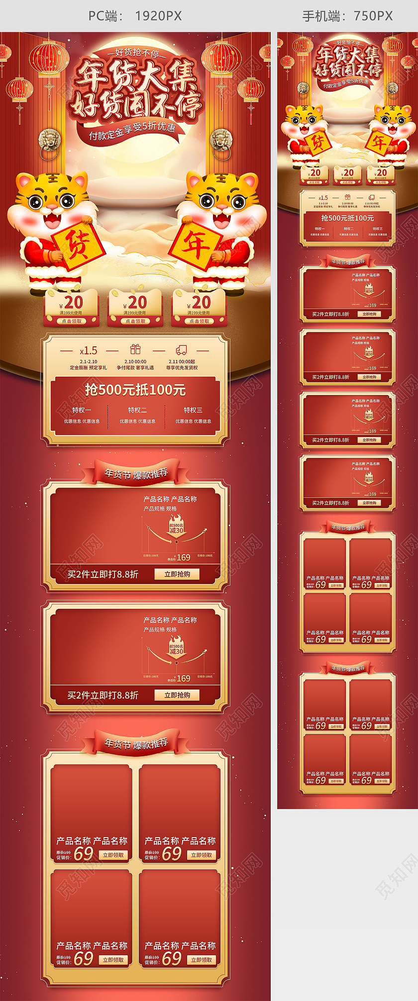 红色手绘国潮古风中国风年货节年货盛宴活动促销电商首页年货节首页