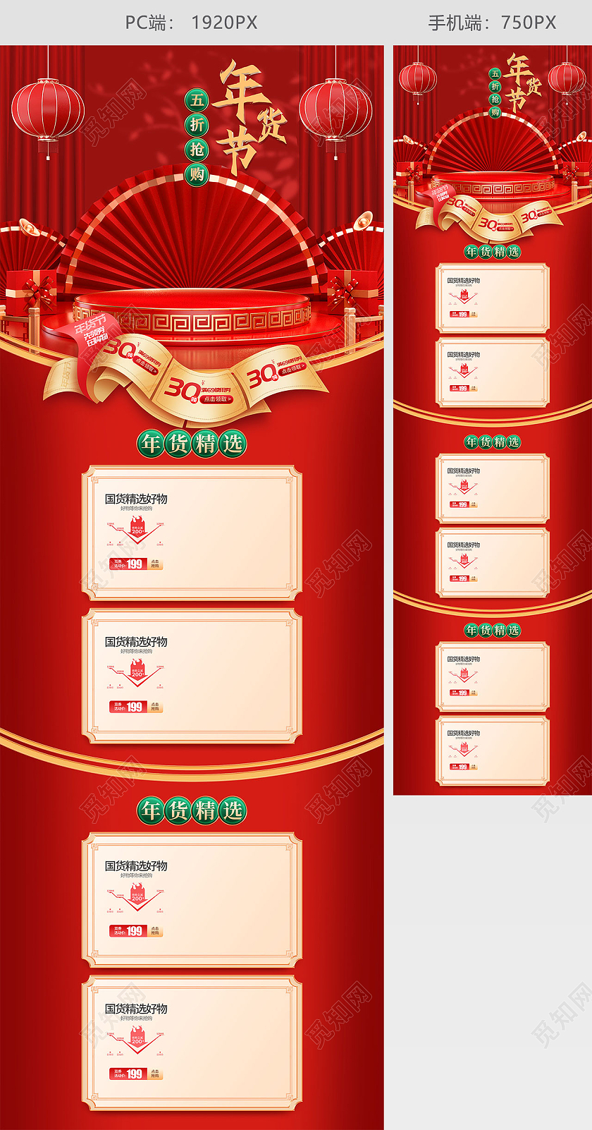 红色c4d立体中国风古风国潮年货节狂欢活动促销电商首页年货节首页