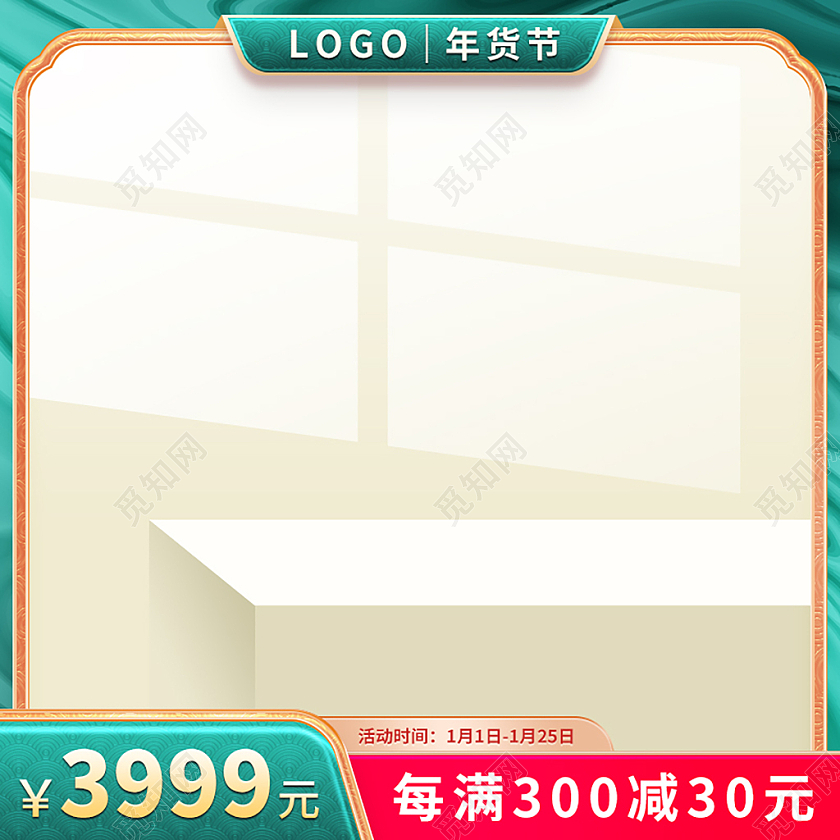 绿色中国风元素年货节主图2021年货节