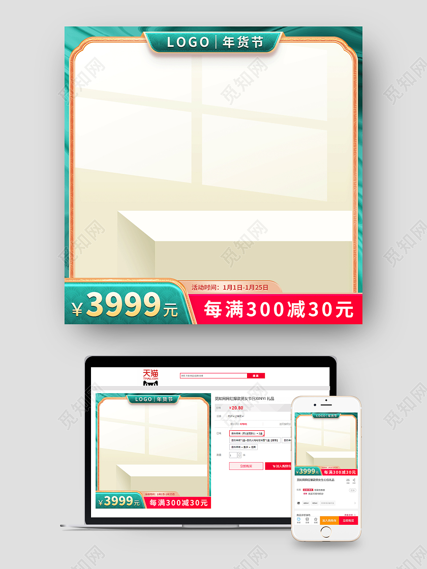 绿色中国风元素年货节主图2021年货节