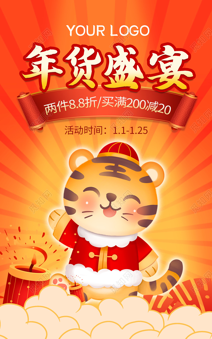 红色黄色新年年货节海报2021年货节