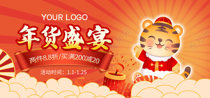 红色黄色新年年货节海报2021年货节