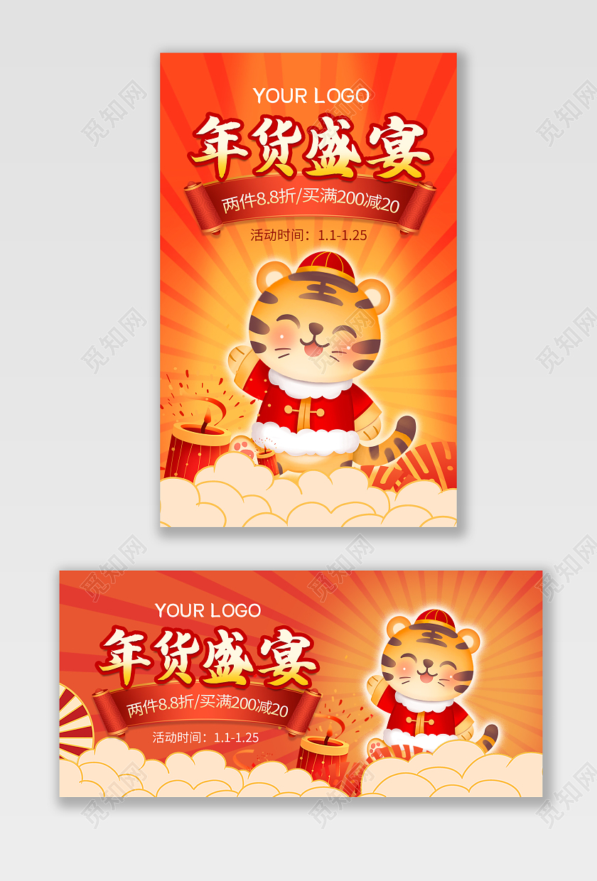红色黄色新年年货节海报2021年货节