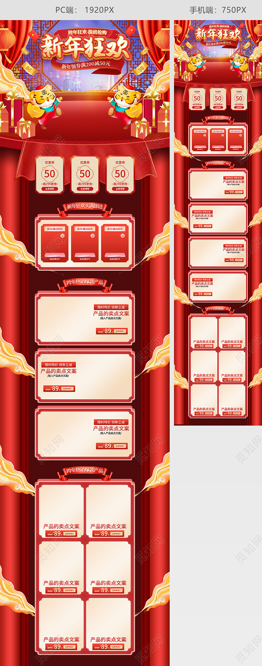 红色手绘立体中国风古风国潮年货节狂欢活动促销电商首页年货节过年不打烊首页