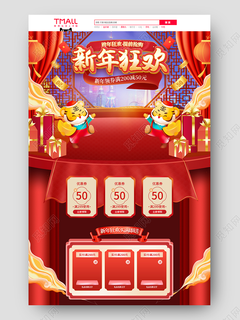 红色手绘立体中国风古风国潮年货节狂欢活动促销电商首页年货节过年不打烊首页