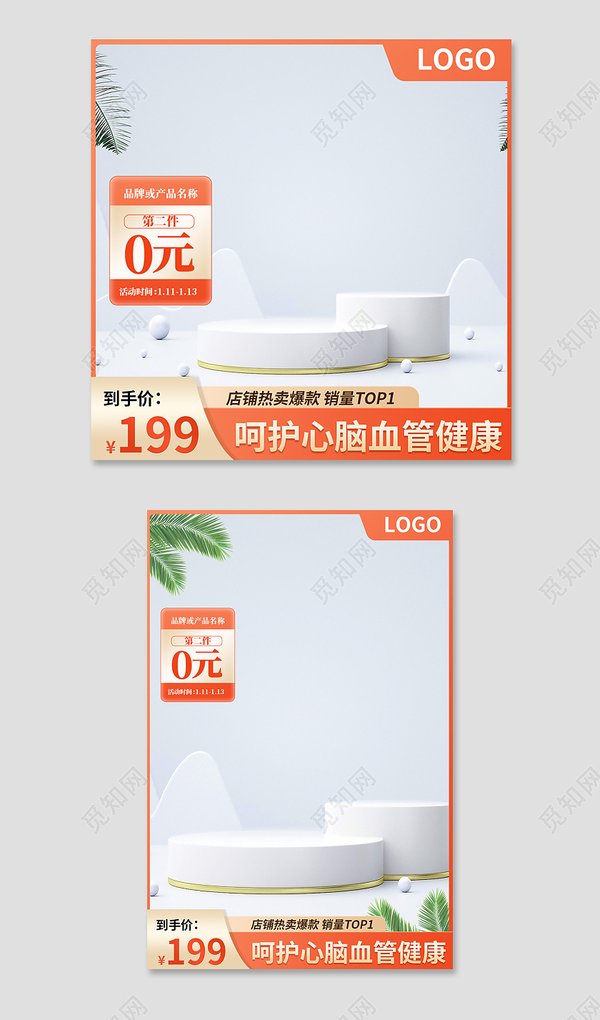 金橙色简约风电商淘宝天猫京东通用主图直通车