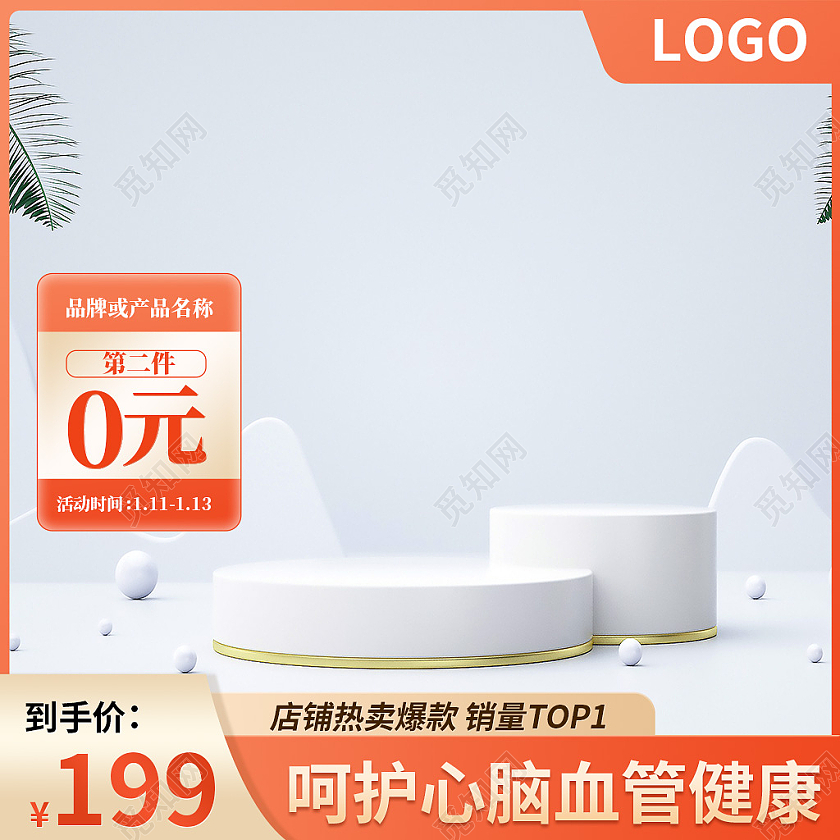 金橙色简约风电商淘宝天猫京东通用主图直通车